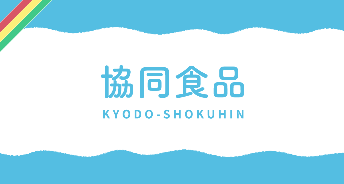 協同食品株式会社